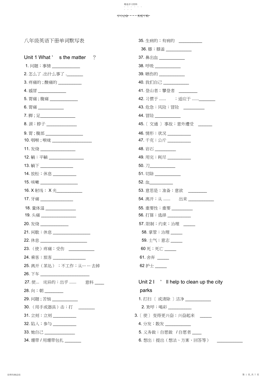 2022年人教版八年级下册英语单词默写表.docx_第1页