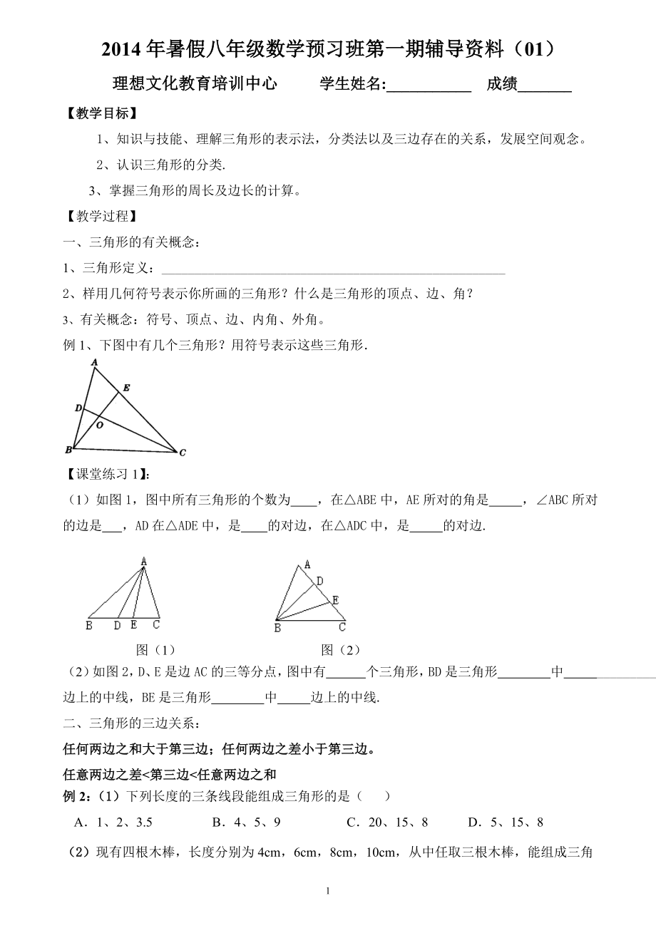 最新人教版初二数学上册预习资料.doc_第1页