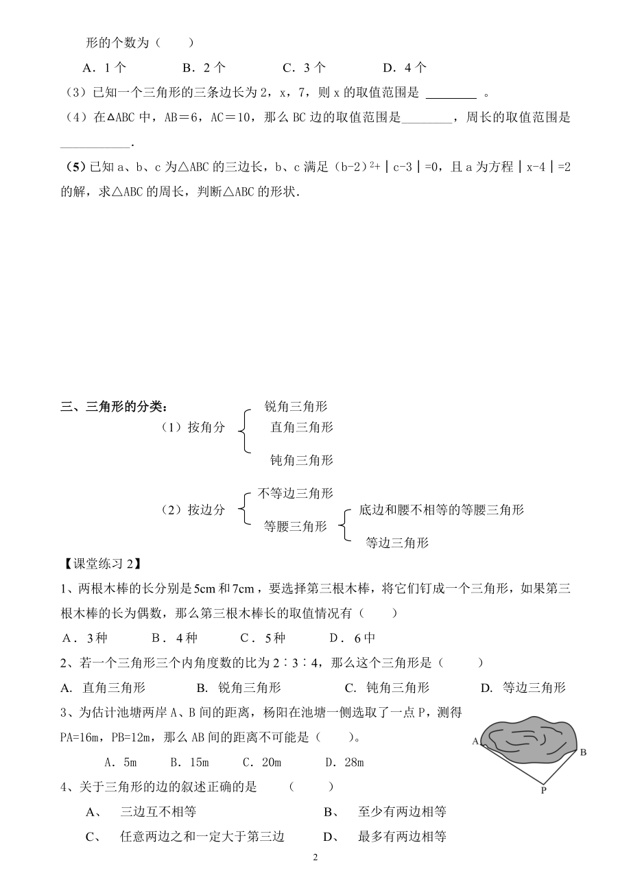 最新人教版初二数学上册预习资料.doc_第2页