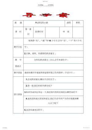 2022年人教版一年级下册十一课导学案.docx