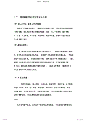 2022年网络审批及电子监察解决方案 .pdf