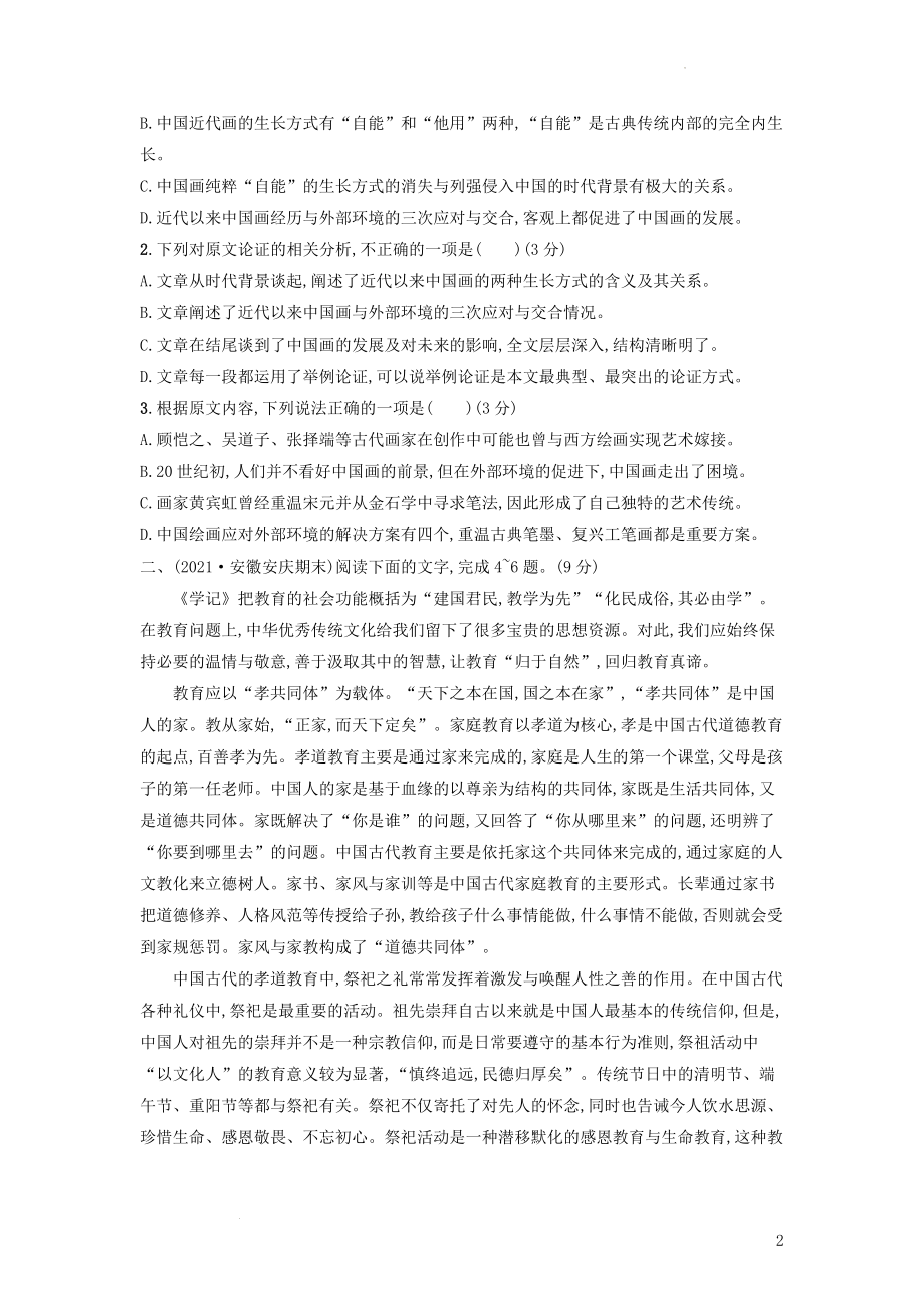 高考语文一轮复习任务群一论述类文本阅读任务突破练 3 分析推断作者在文中的观点态度 .docx_第2页