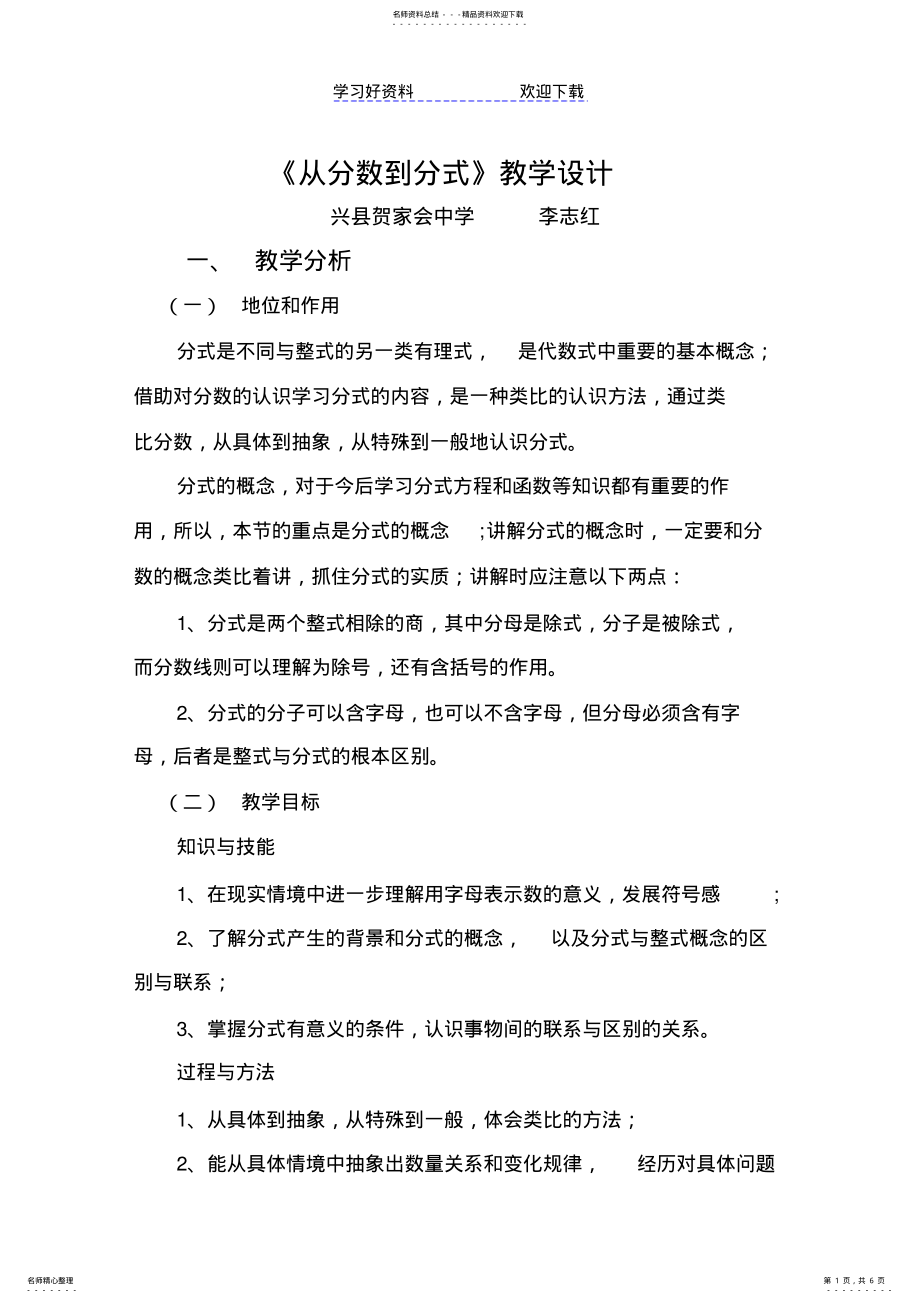 2022年从分数到分式教学设计 .pdf_第1页