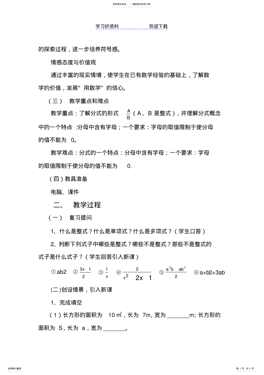 2022年从分数到分式教学设计 .pdf_第2页