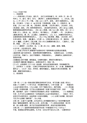 初中文言文知识点详解发散基础字词加阅读理解+中考复习语文文言文提纲.pdf