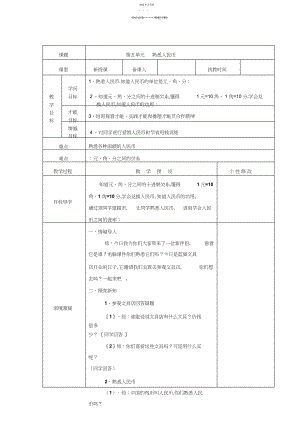 2022年人民币的认识教案.docx