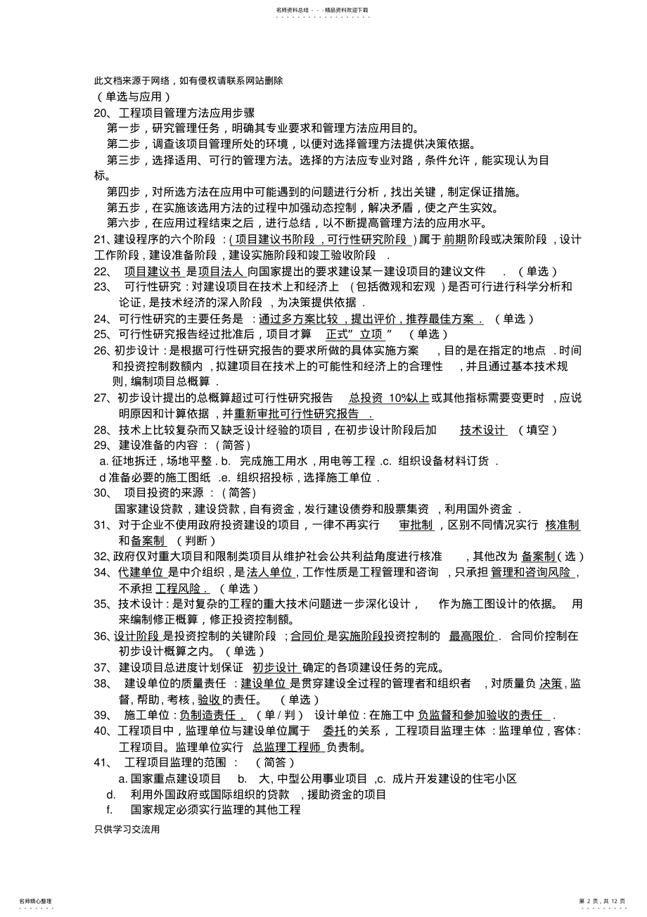 2022年自考--工程项目管理-复习重点教学文案 .pdf_第2页