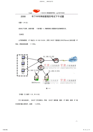 2022年网络管理试题 2.pdf