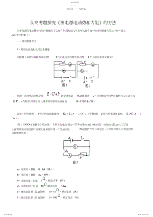 2022年从近年高考实验题探究《测电源电动势和内阻》的方法.docx