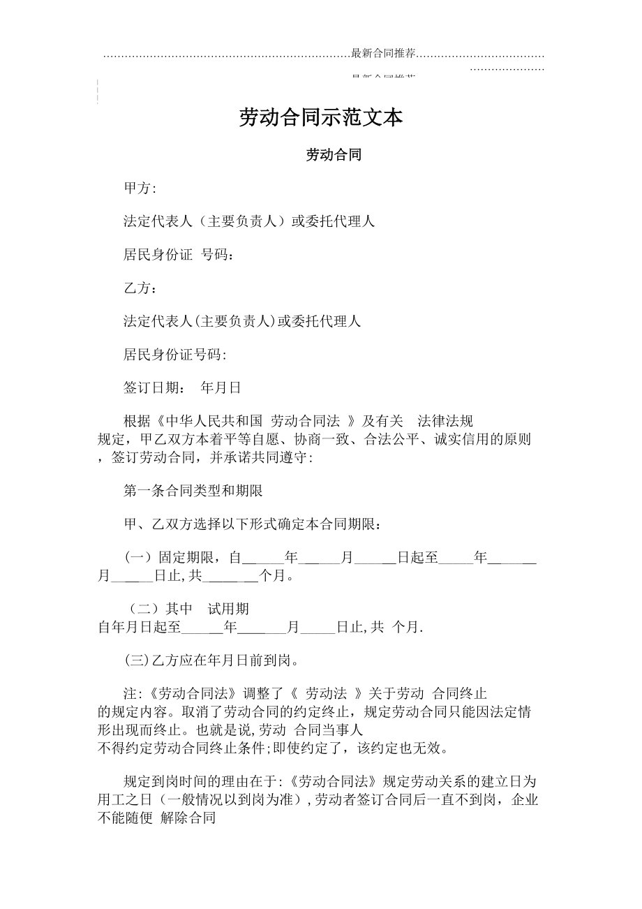 2022年劳动合同示范文本.doc_第2页