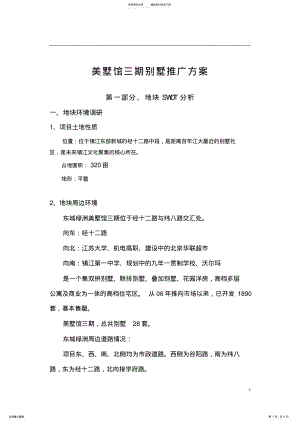 2022年美墅馆别墅策划推广方案 2.pdf