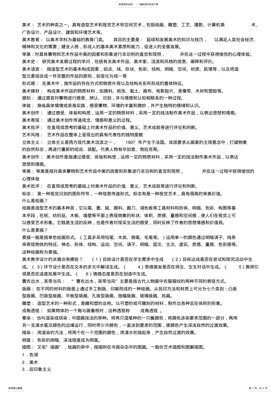 2022年美术招考名词解释 .pdf_第1页