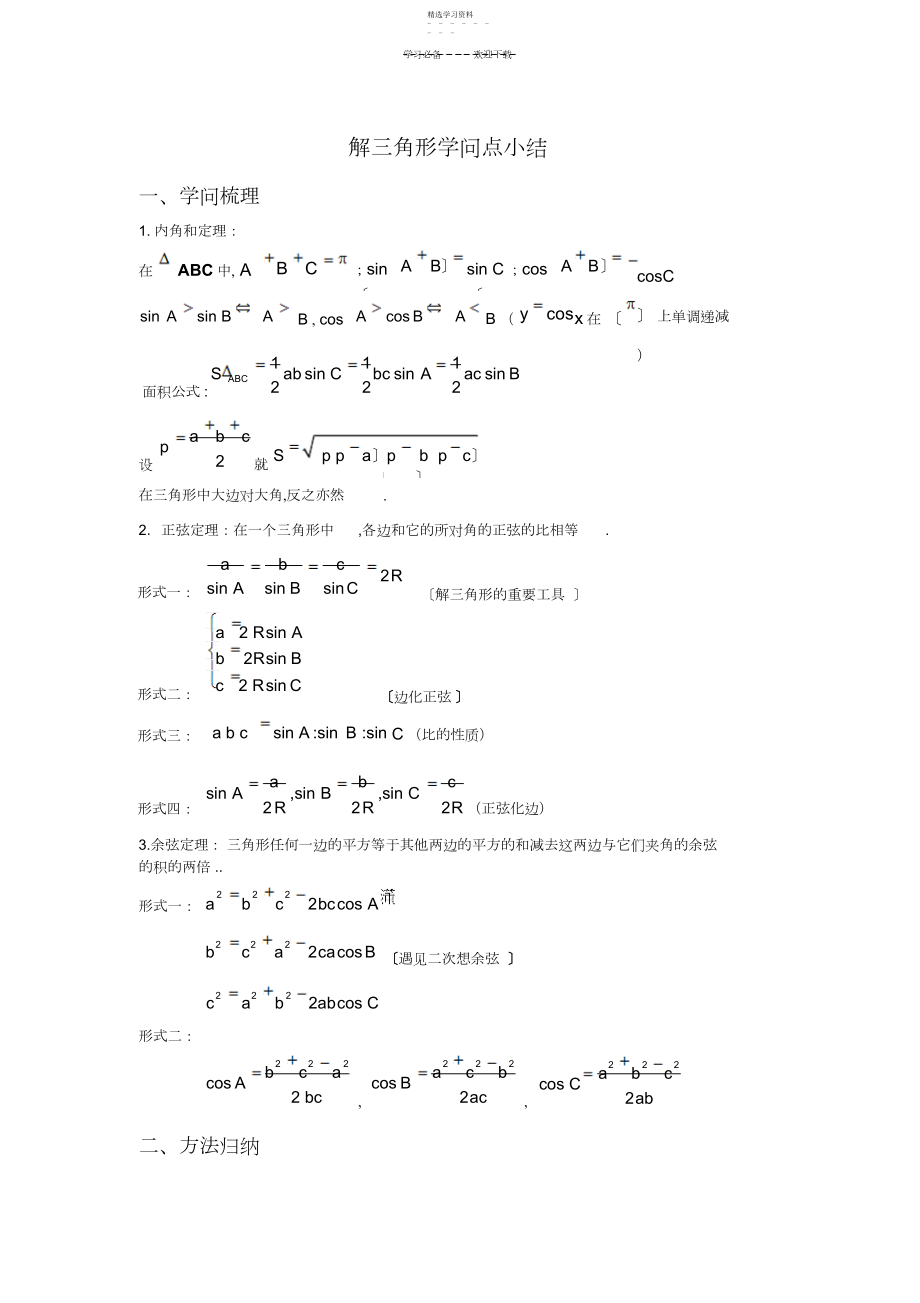 2022年解三角形函数知识点.docx_第1页