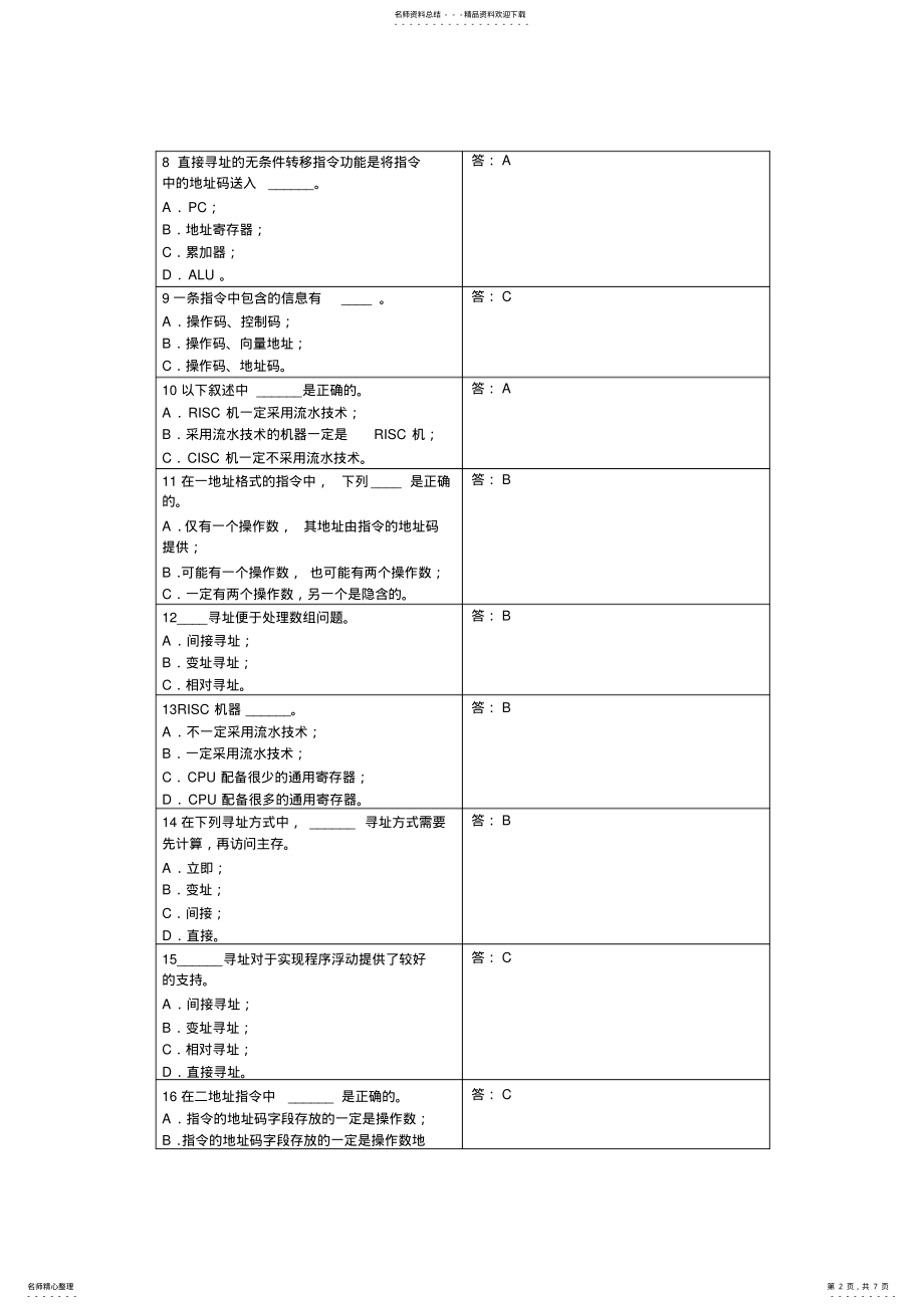 2022年作业讲评 .pdf_第2页