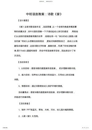 2022年中班语言教案《家》 .pdf