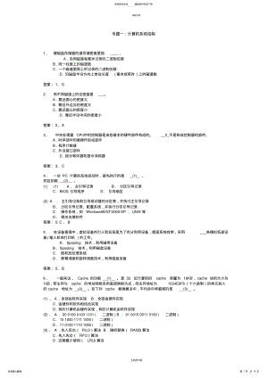 2022年网络工程师习题集 .pdf