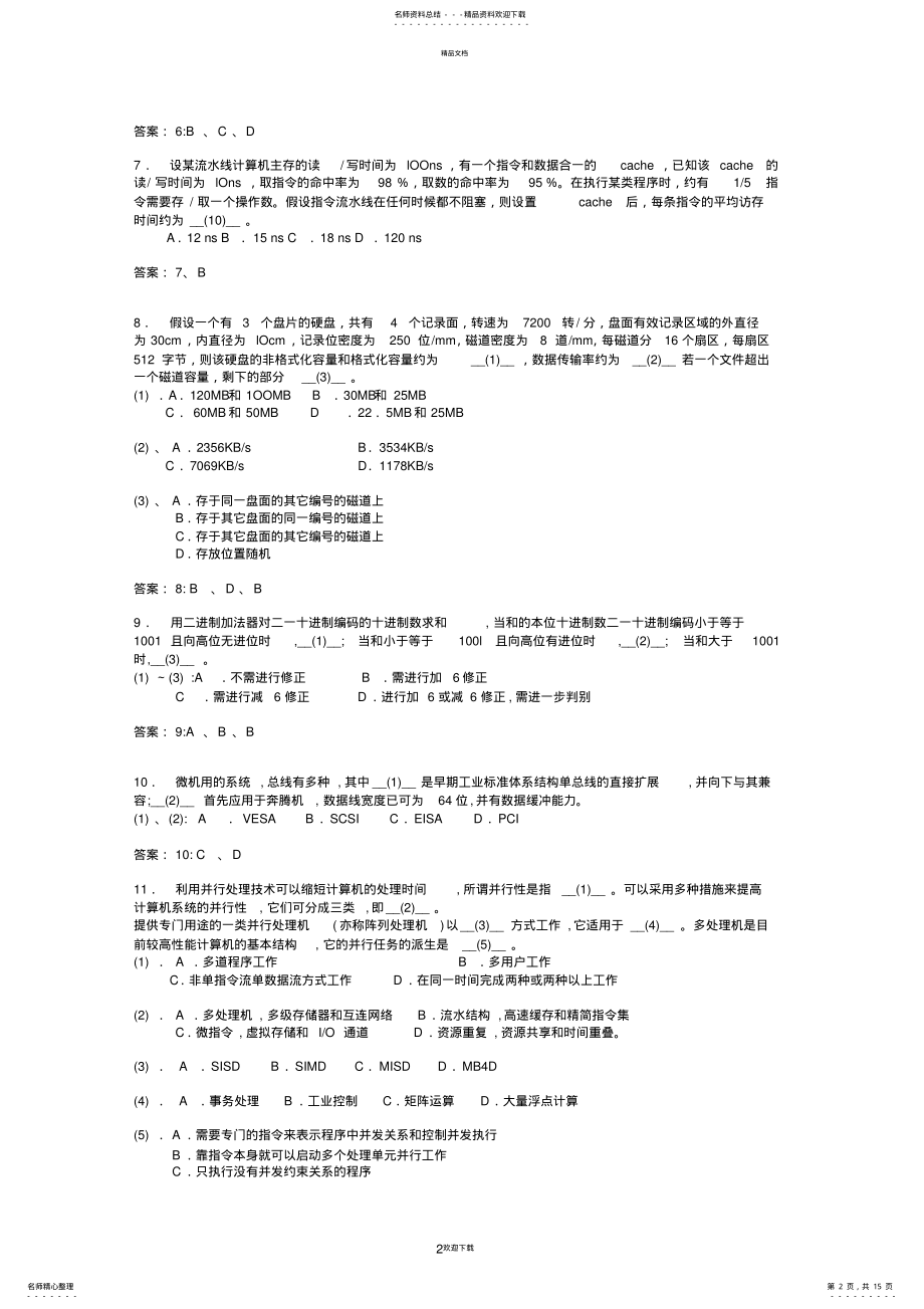 2022年网络工程师习题集 .pdf_第2页