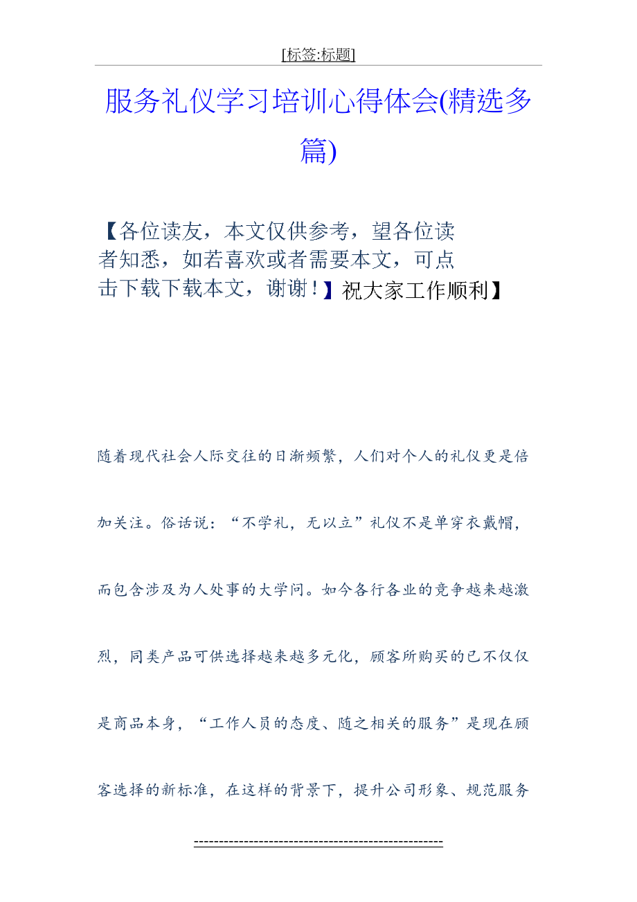 服务礼仪学习培训心得体会(精选多篇).doc_第2页