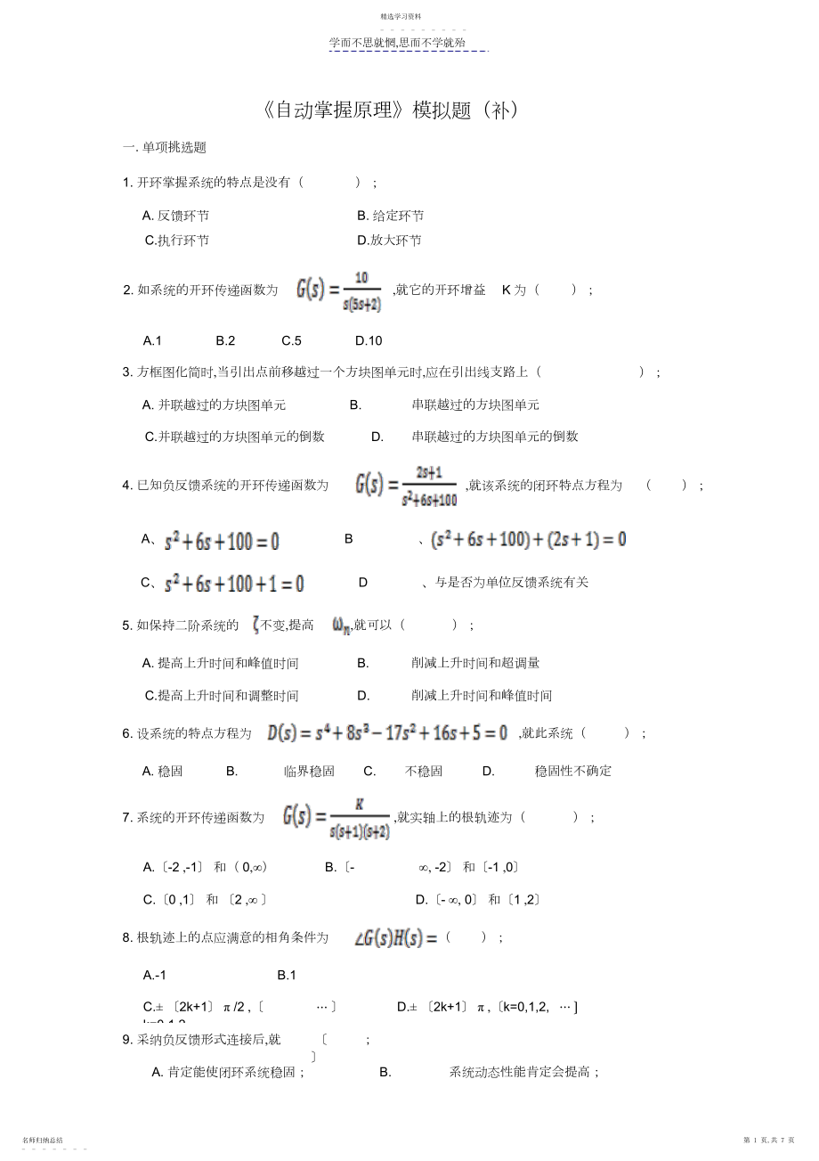 2022年自动控制原理模拟题.docx_第1页