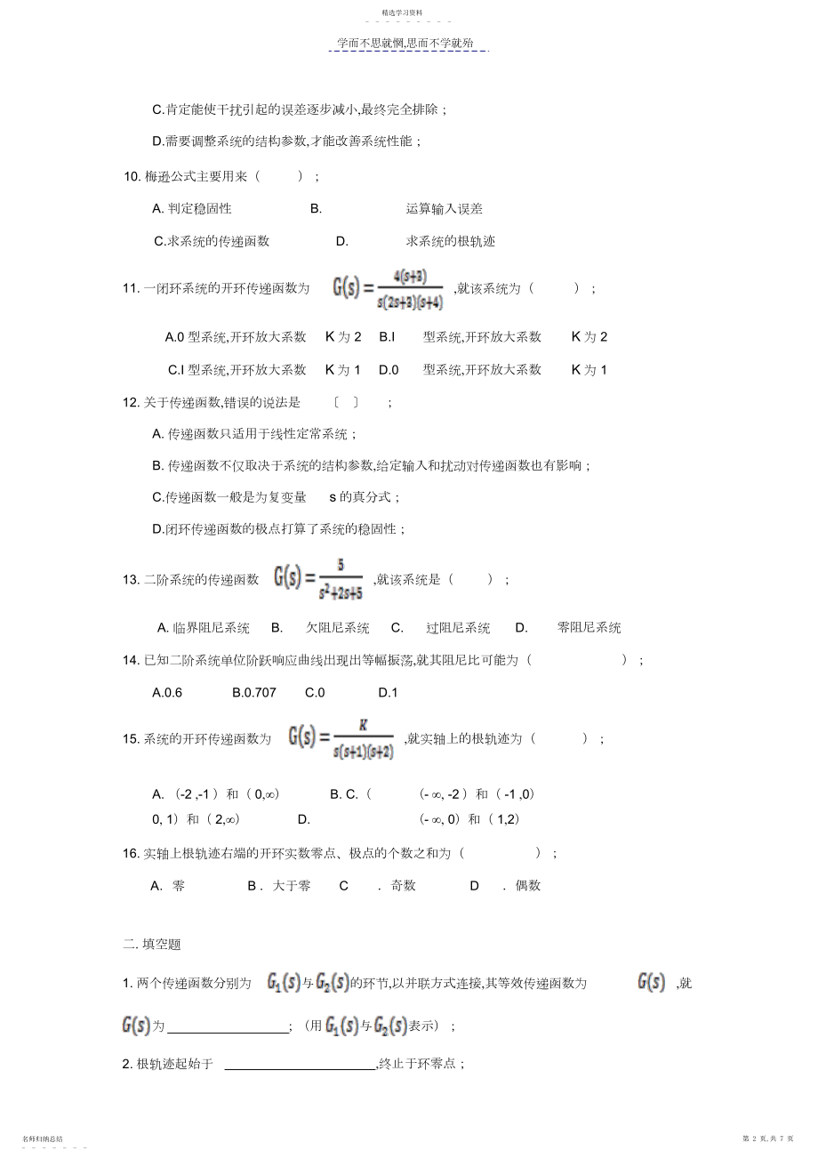 2022年自动控制原理模拟题.docx_第2页