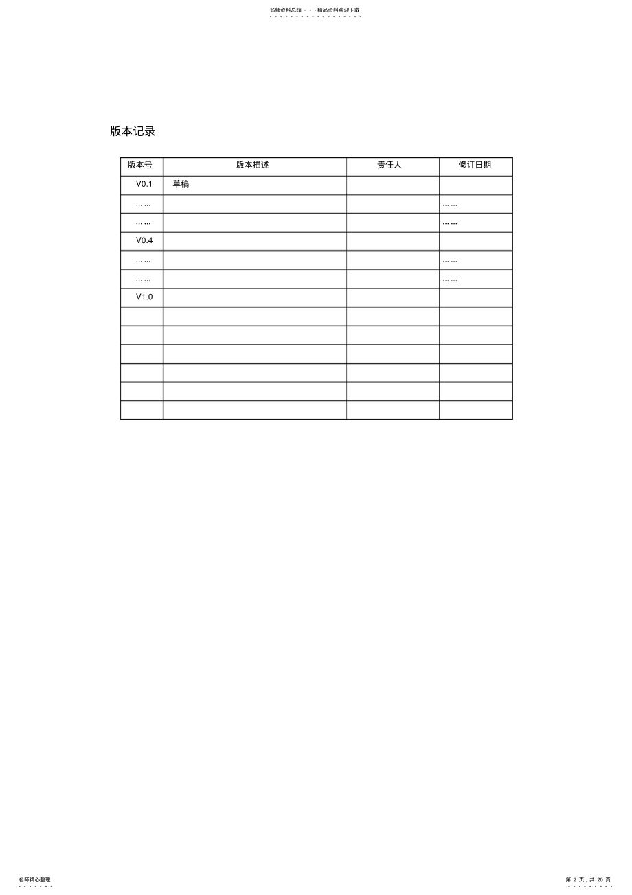 2022年系统深化设计方案模板 .pdf_第2页