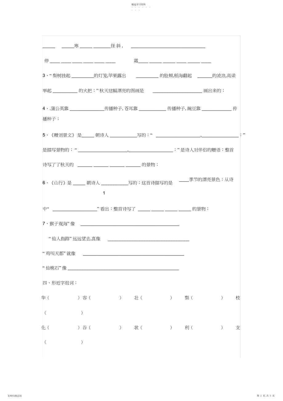 2022年人教版语文二年级上册第一单元测试卷.docx_第2页