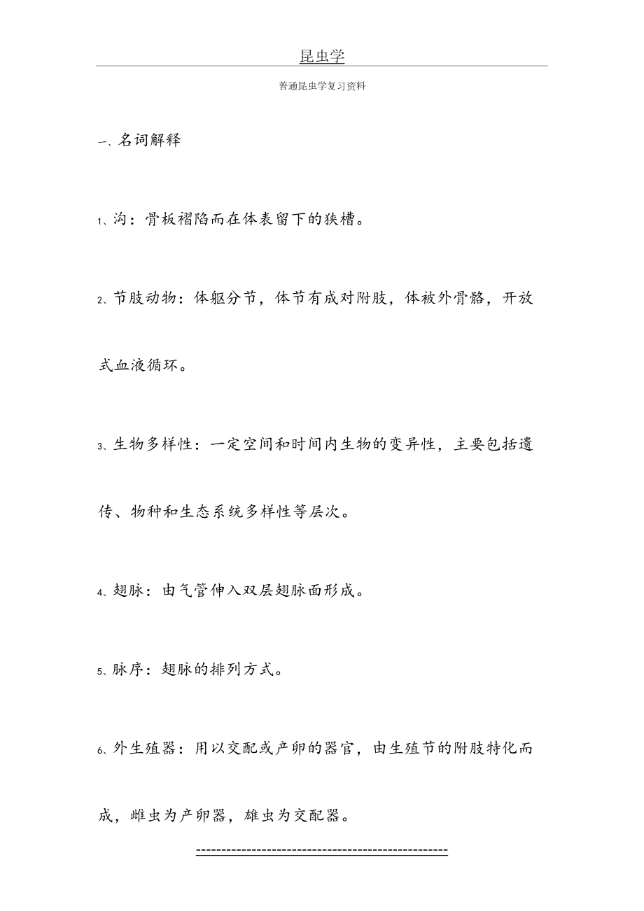 普通昆虫学复习资料.doc_第2页