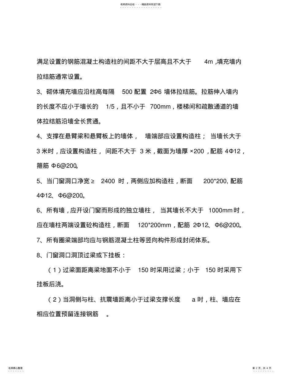 2022年二次结构设计要求 .pdf_第2页