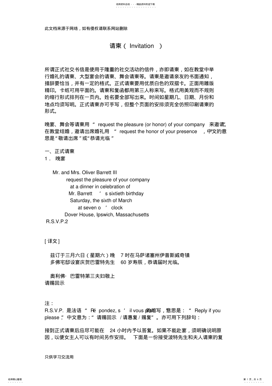 2022年英文请柬范文大全教学内容 .pdf_第1页