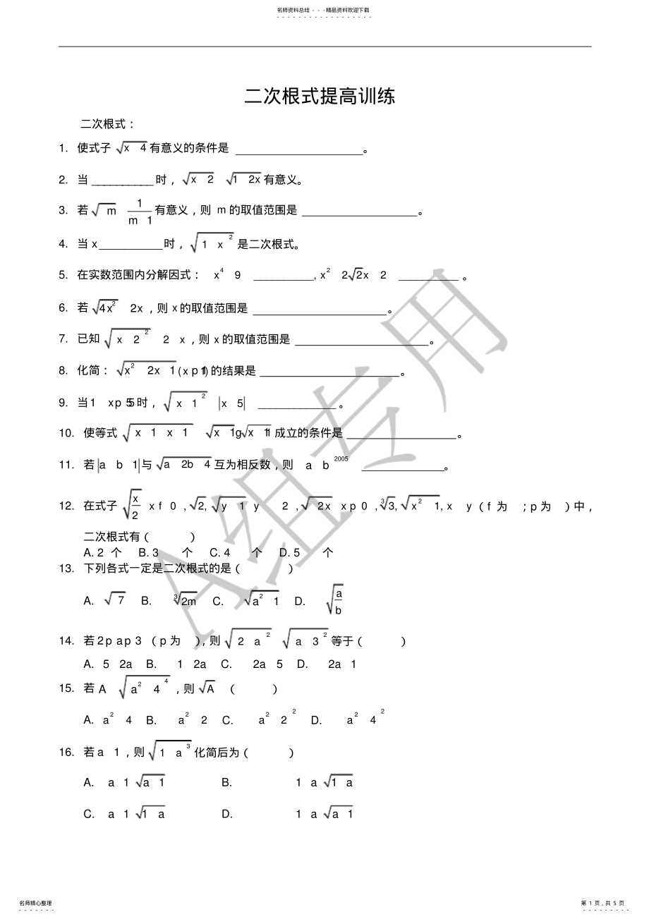 2022年二次根式提高练习题 2.pdf_第1页