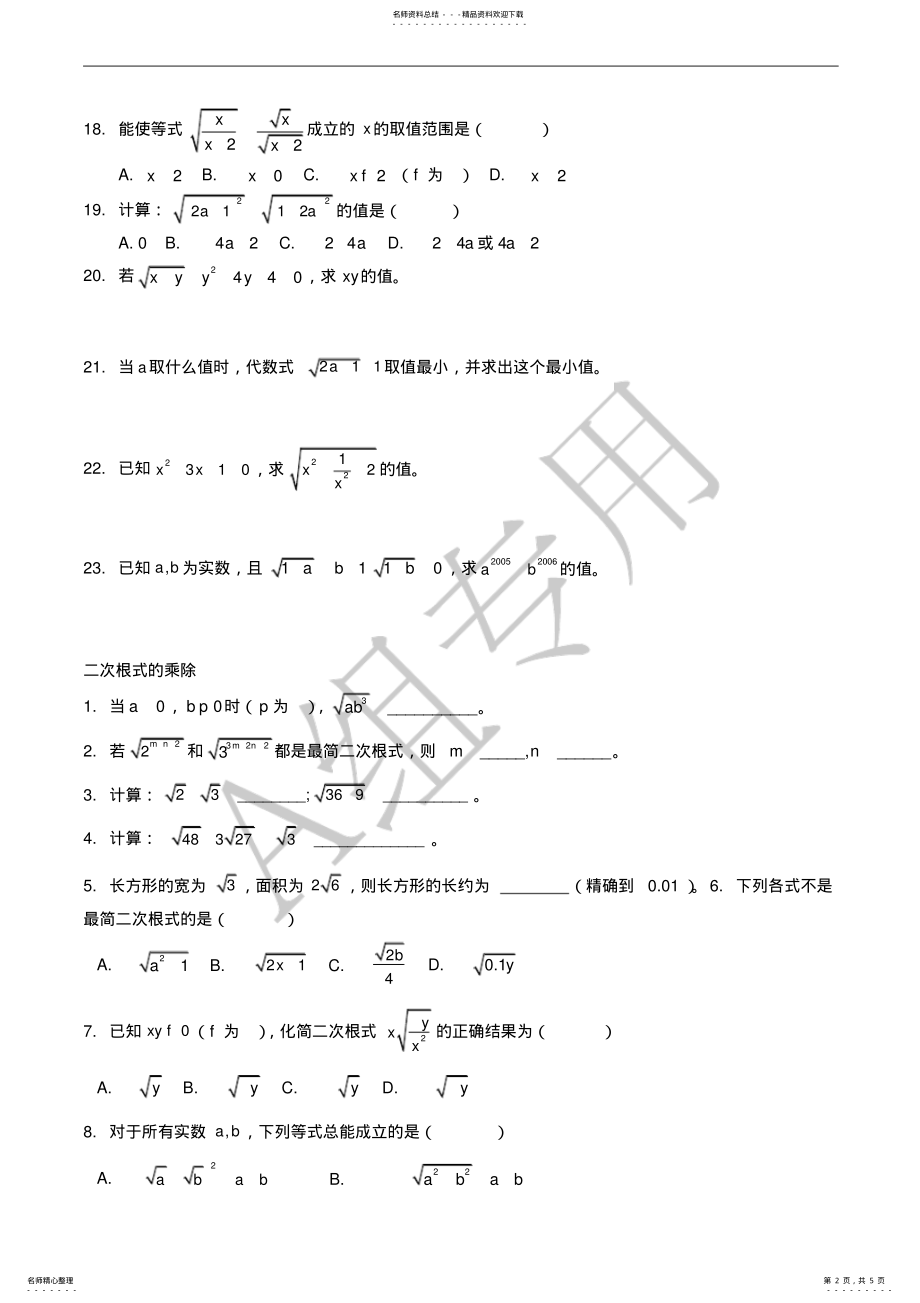 2022年二次根式提高练习题 2.pdf_第2页