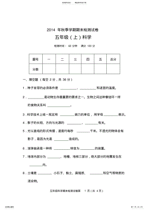 2022年五年级科学期末试卷 .pdf