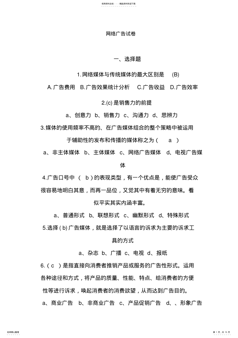 2022年网络广告试卷 .pdf_第1页