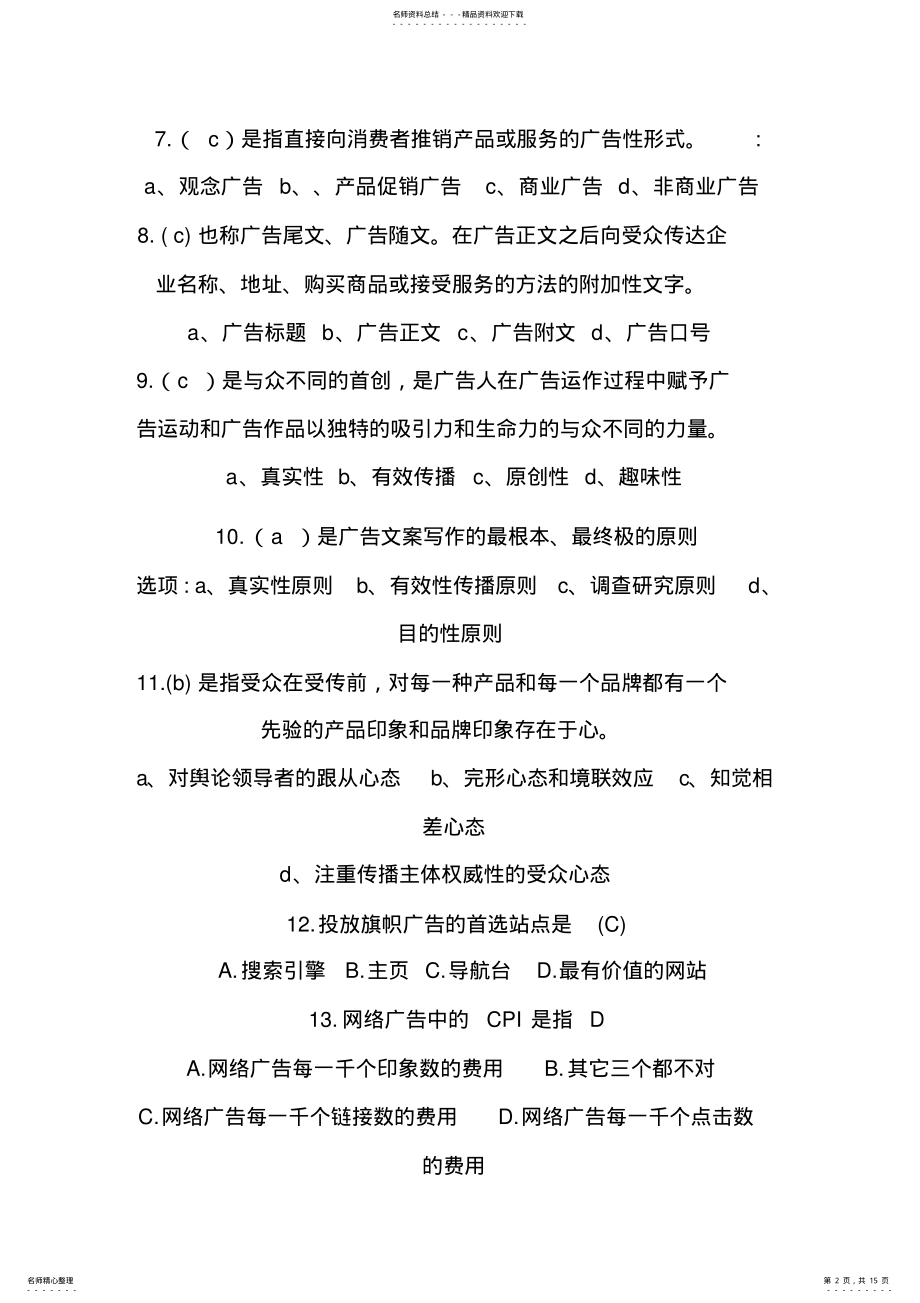 2022年网络广告试卷 .pdf_第2页