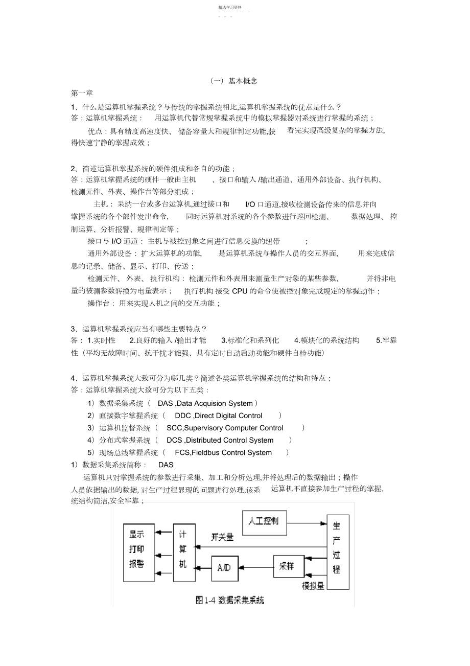 2022年计算机控制系统知识点.docx_第1页