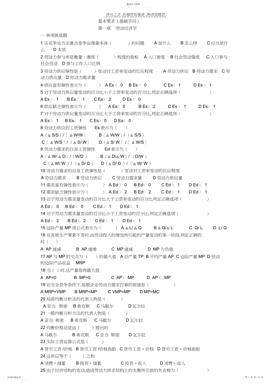 2022年人力资源二级考试指南基础知识练习题及答案.docx_第1页