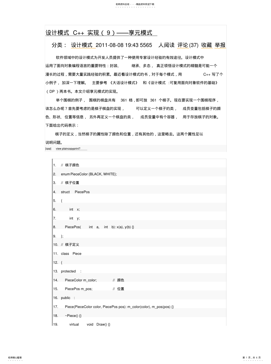 2022年设计模式C++实现——享元模式参考 .pdf_第1页