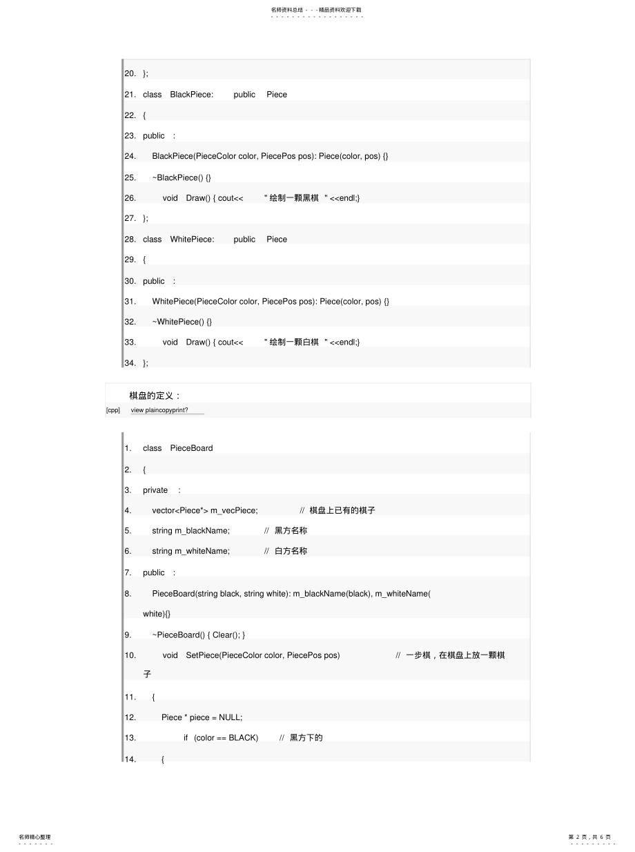 2022年设计模式C++实现——享元模式参考 .pdf_第2页