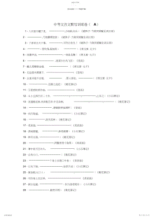 2022年中考文言文默写训练卷.docx