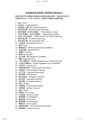 2022年中级系统集成项目管理工程师考试英语词汇 .pdf