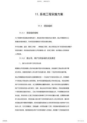 2022年系统集成项目施工方案 .pdf