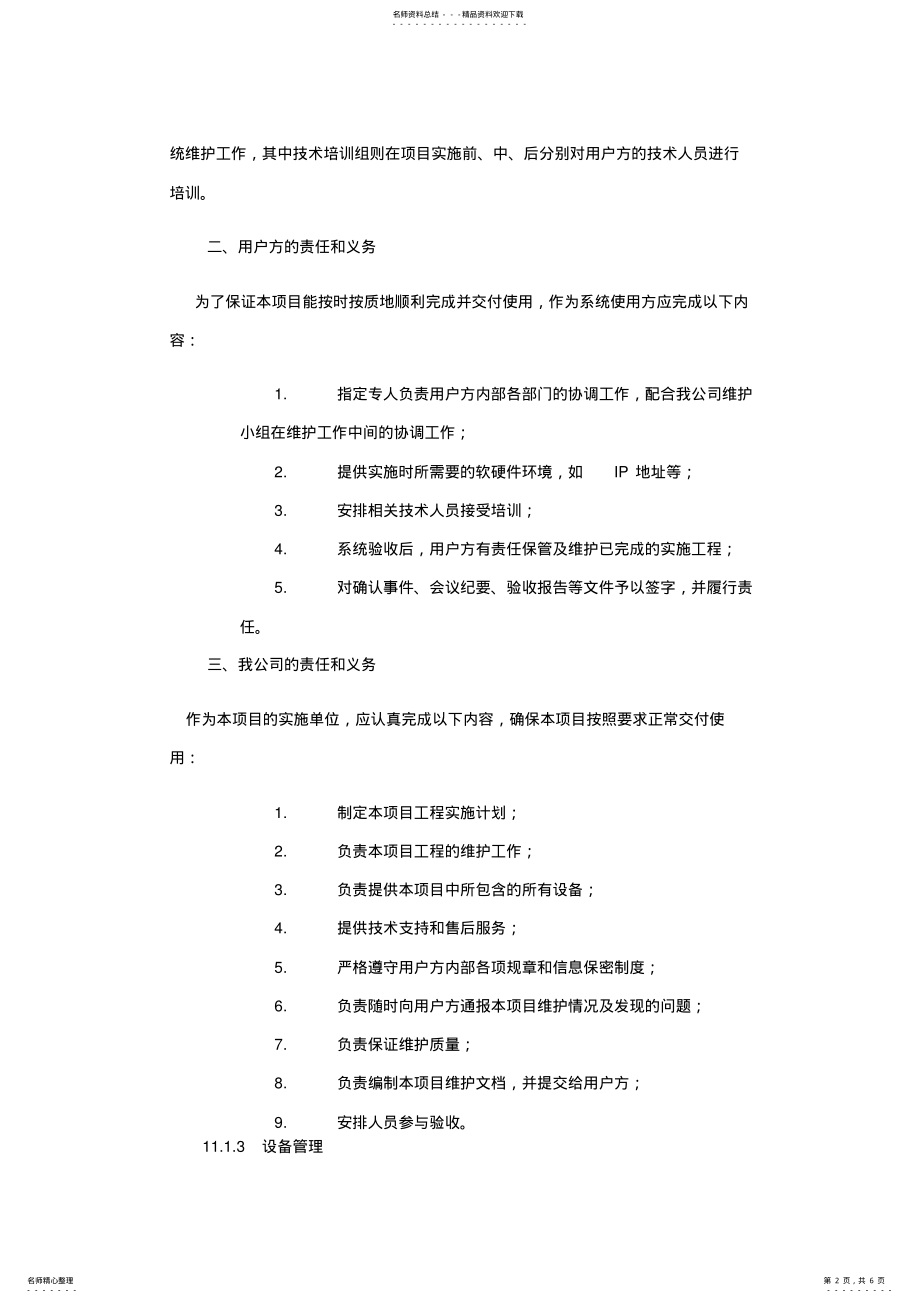 2022年系统集成项目施工方案 .pdf_第2页