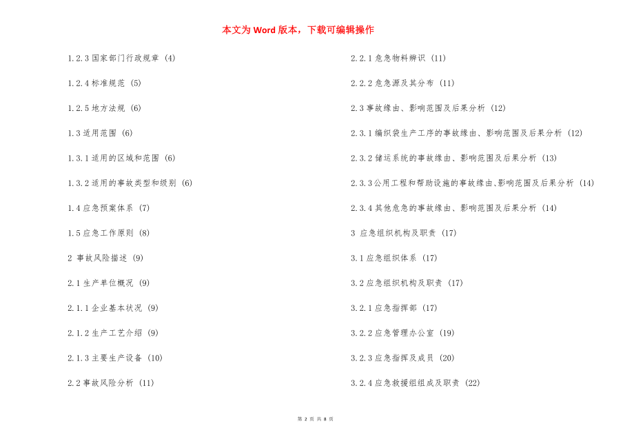 某编织袋有限公司生产安全事故综合应急预案(DOC78页).docx_第2页