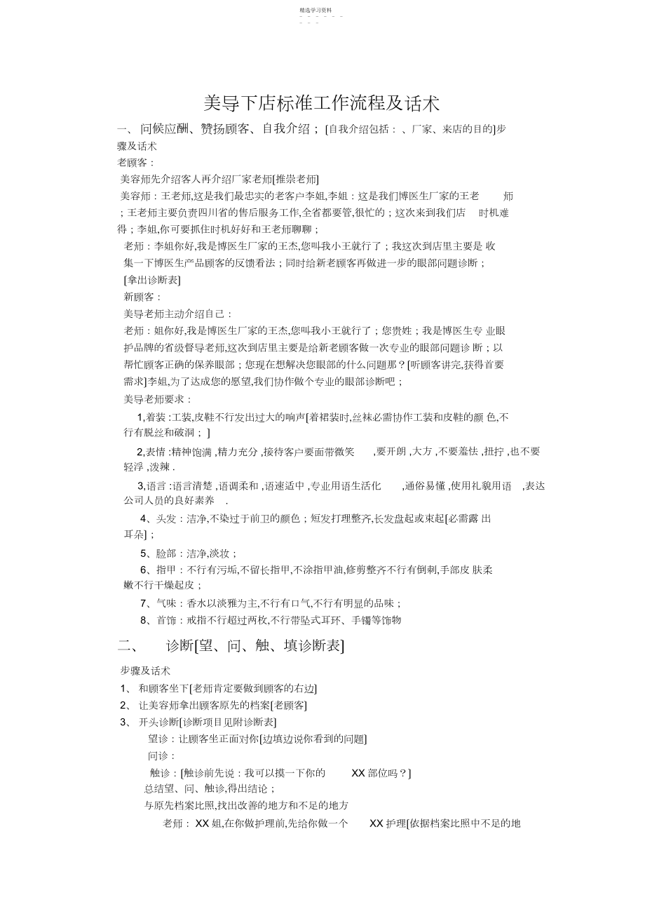 2022年美容师标准工作流程及流程话术.docx_第1页