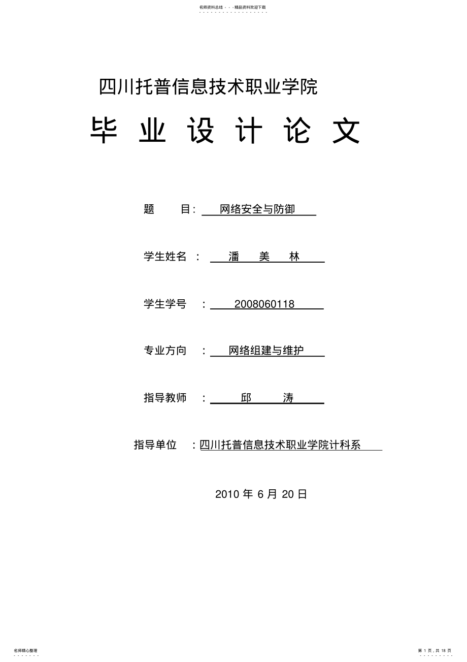 2022年网络安全与防御 .pdf_第1页