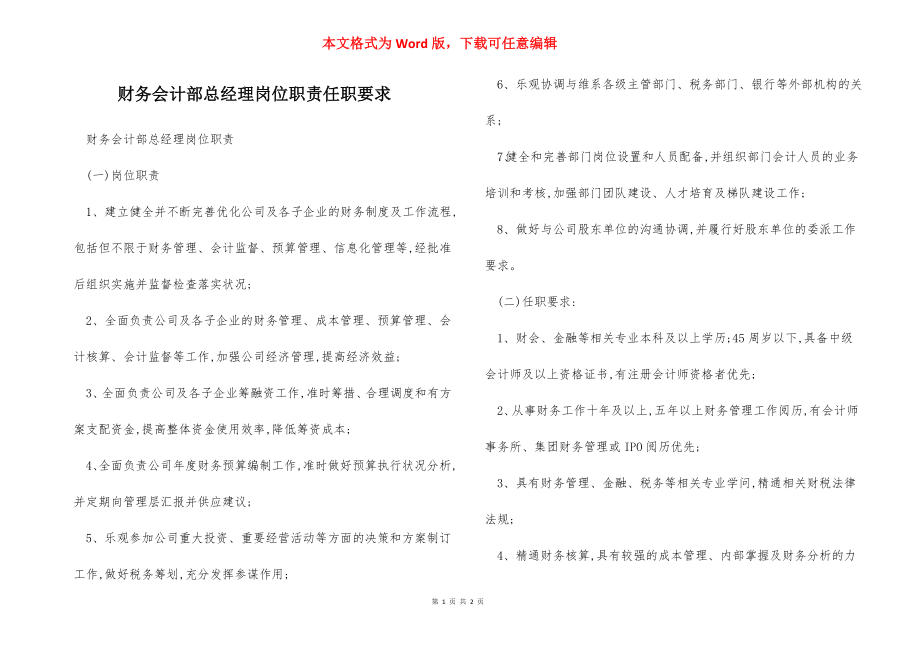 财务会计部总经理岗位职责任职要求.docx_第1页