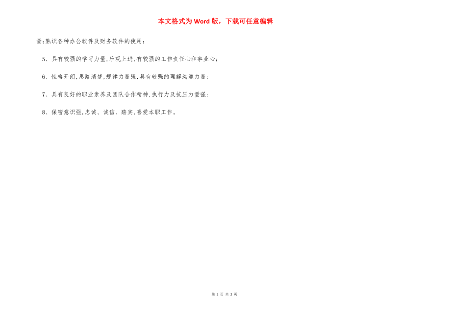 财务会计部总经理岗位职责任职要求.docx_第2页