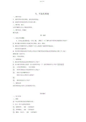 2022年健康教育三年级上册教案健康教育第五册教案.docx