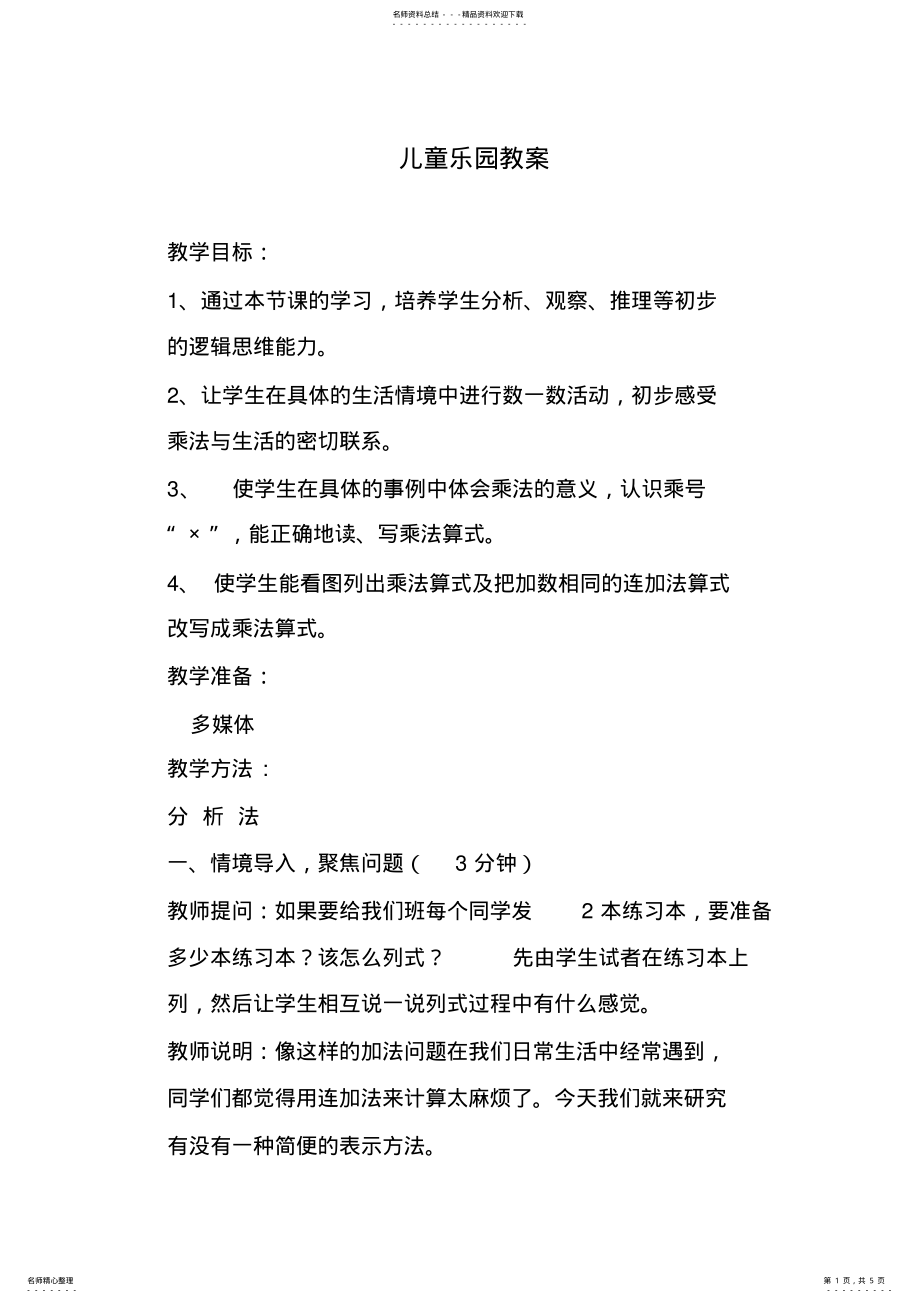 2022年二年级儿童乐园教案 .pdf_第1页