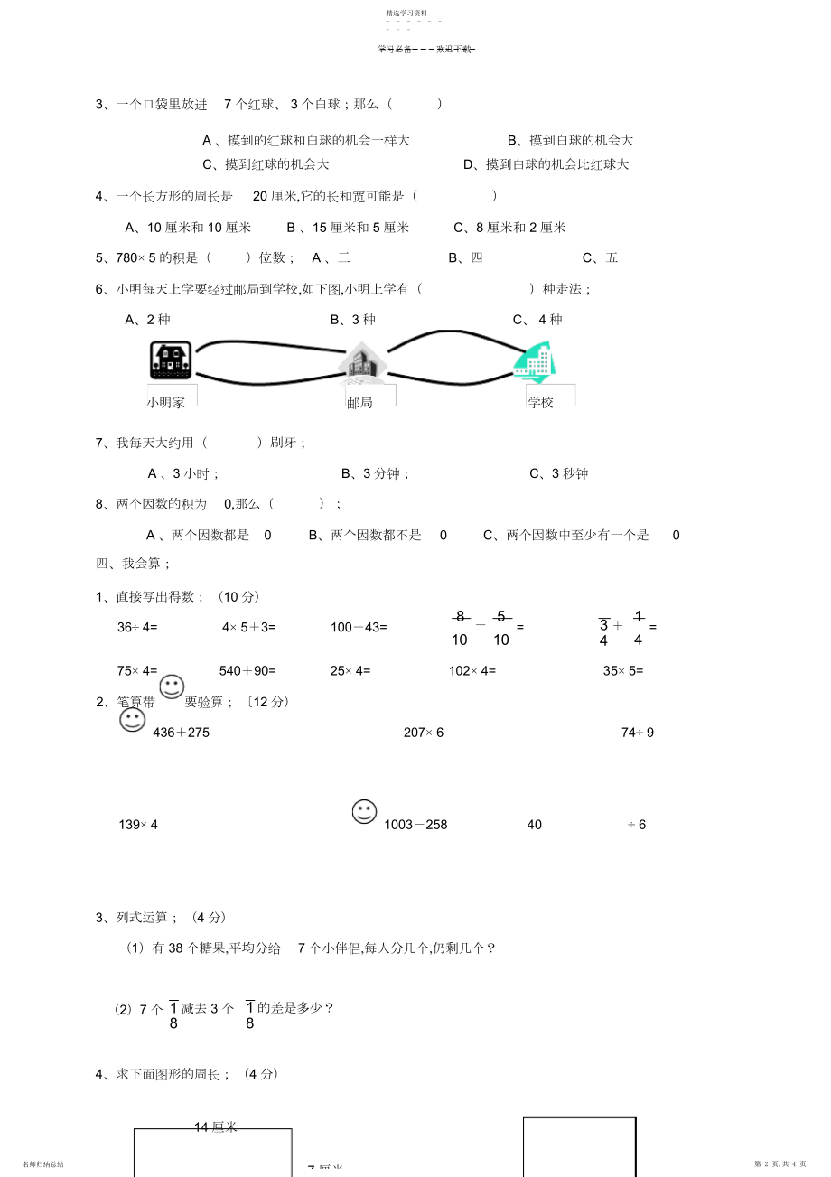 2022年人教版三年级上册数学期末试卷3.docx_第2页